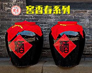 窖香春系列